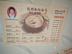 -长顺参鸡汤店(西塔总店)