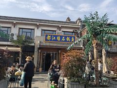 -都江堰石锅鱼