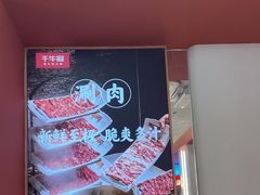 -千牛将·鲜牛肉火锅(开元路店)