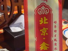 -鑫隆四季涮肉(八角畅游店)