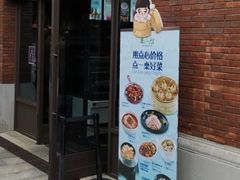 -南小馆(迪士尼小镇店)