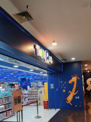 -玩具反斗城(正大广场店)