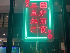 -东味北道熟成·炭火烤肉(九龙店)