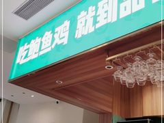 门面-品也·鲍鱼鸡火锅(皇庭广场店)