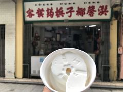 门面-洪馨椰子