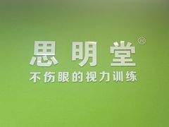 -思明堂儿童近视弱视视力矫正中心(联洋店)