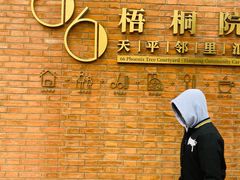 -66梧桐院·天平邻里汇(乌鲁木齐南路店)