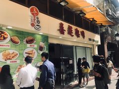 门面-喜莲咖啡