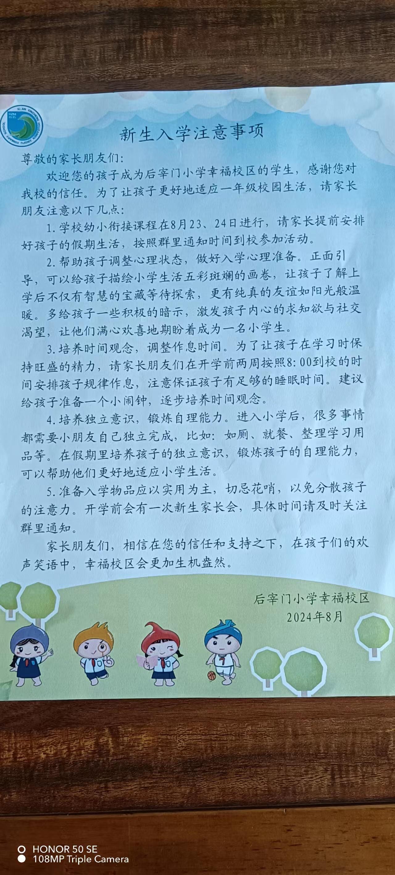 后宰门小学幸福校区