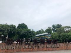 -柳州工业博物馆