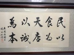 -恒盛居回族饭店