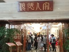门面-顺德人家食府(黄金广场店)