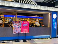 门面-纽斯特牛排自助餐厅(浦东文峰广场店)