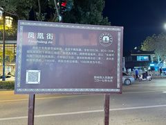 -熙盛源(凤凰街店)