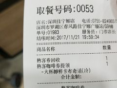 账单-85度C(深圳佳宁娜店)