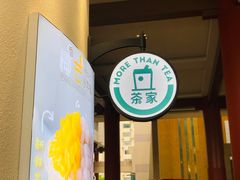 -TPLUS茶家(上海商城南京西路店)