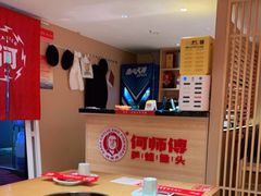 -何师傅美蛙鱼头(汉街店)