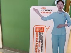 -爱康国宾体检中心(杭州滨江江南大道分院)