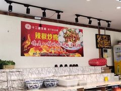 -十二道丰味·徐州土菜·烧烤(何山路店)