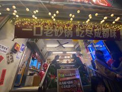 -罗妈砂锅(四川成都奎星楼店)