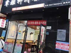 -覃姐柳州螺蛳粉(横岗店)