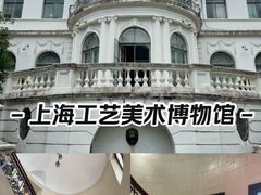 -上海市工艺美术博物馆