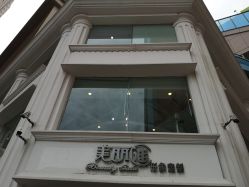 -美丽匯形象定制