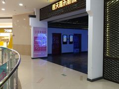 -橙天嘉禾影城(苏州印象城店)
