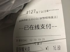 账单-金鼎轩·滋养小餐馆(联想桥店)