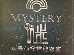 -谜·沉浸侦探剧本杀推理馆(静安店)