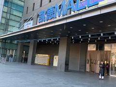 -凯德MALL(西直门店)