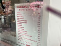 -水丰路鸡蛋饼