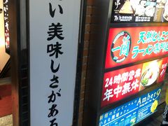 -一兰拉面(新宿中央东口店)