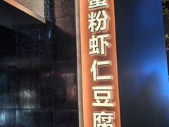 -苏淮景·苏闽融创菜·海鲜(原空港井河轩店)