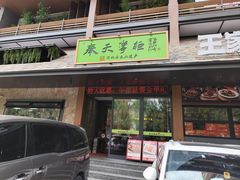 -奉天掌柜·非遗猪手·笨饺子(崇山路店)