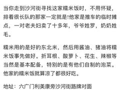 -六广门毛阿姨糯米饭