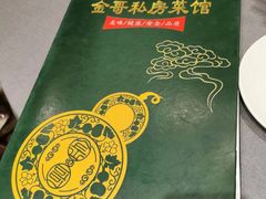 -金哥私房菜馆(张府园总店)