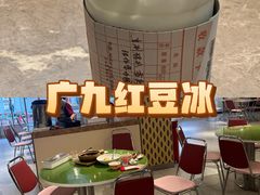 -广九餐室(陈家祠扬韬广场店)