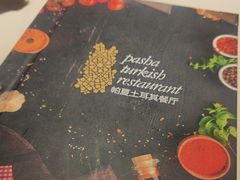 -Pasha帕夏土耳其餐厅(南昌路店)