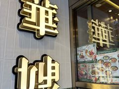 -华嫂冰室(湾仔店)