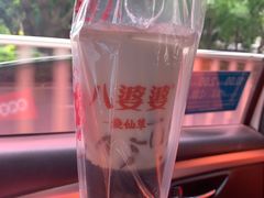 -八婆婆烧仙草(中山路店)