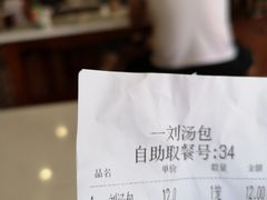 -一刘汤包(杏林店)
