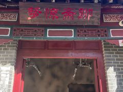 -淄博聊斋城景区