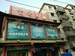 -宝发园名菜馆