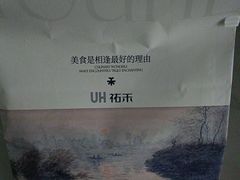 -UH祐禾(上海五角场万达店)