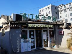 门面-前门张记涮肉(前门店)