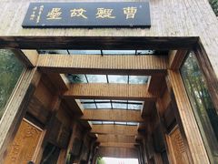 -合肥三国新城遗址公园