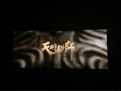 iphone_upload_pic-大光明丽盛影城(新大陆广场店)