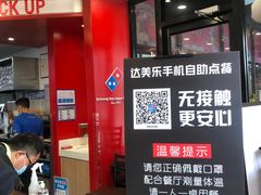 -达美乐比萨(石景山万达店)