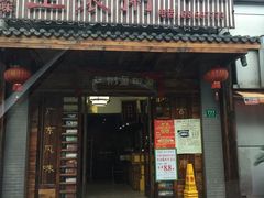 -盈田盈粥庄(博山东路店)